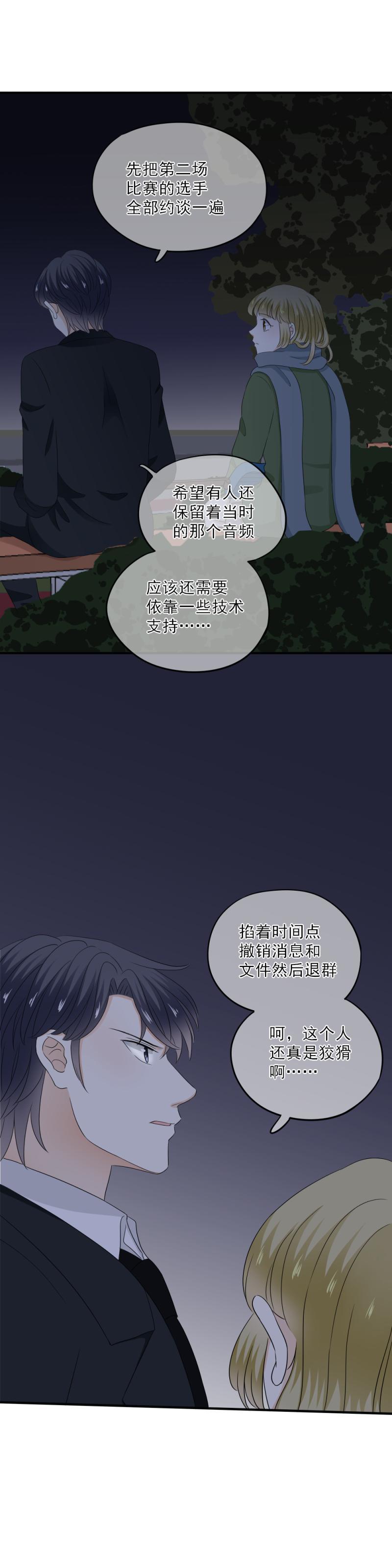 《K歌情缘》69 当然，我是要回报的 第16页