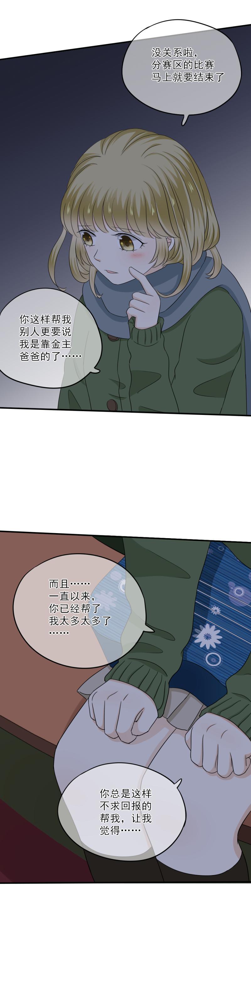 《K歌情缘》69 当然，我是要回报的 第19页