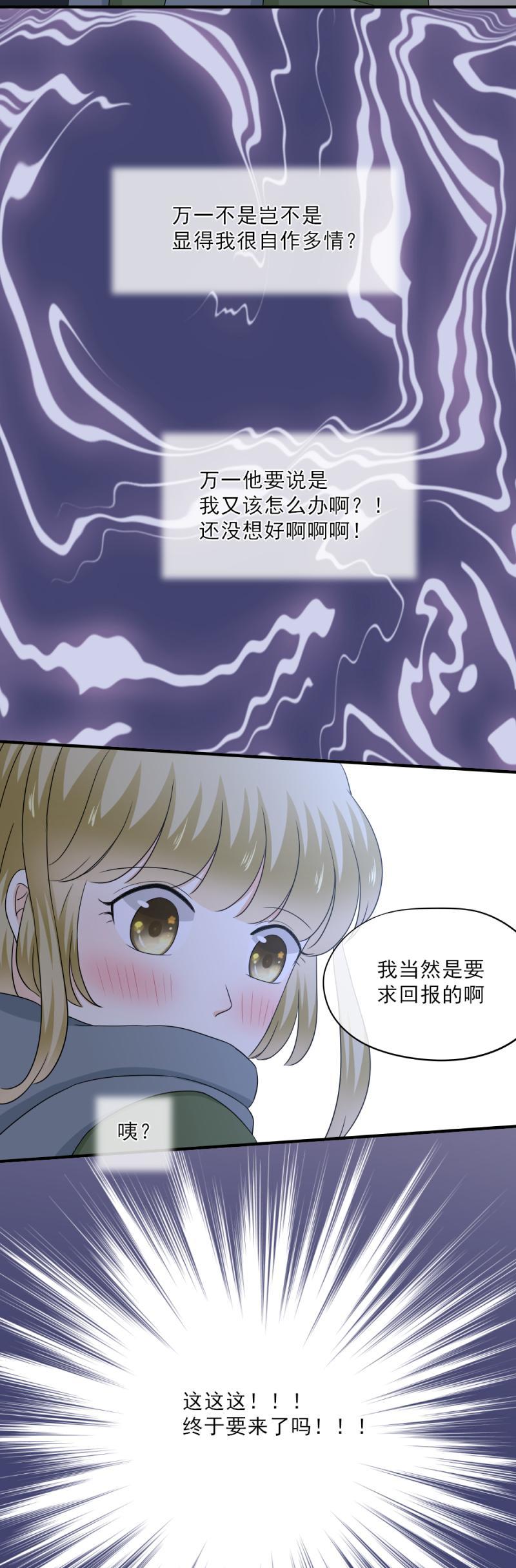 《K歌情缘》69 当然，我是要回报的 第21页