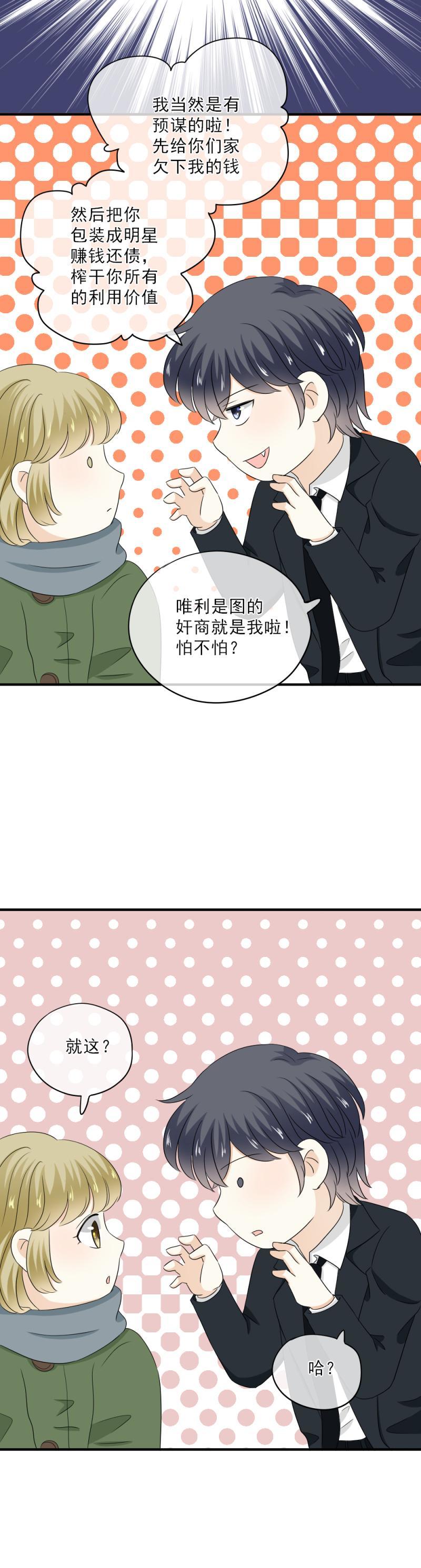 《K歌情缘》69 当然，我是要回报的 第22页