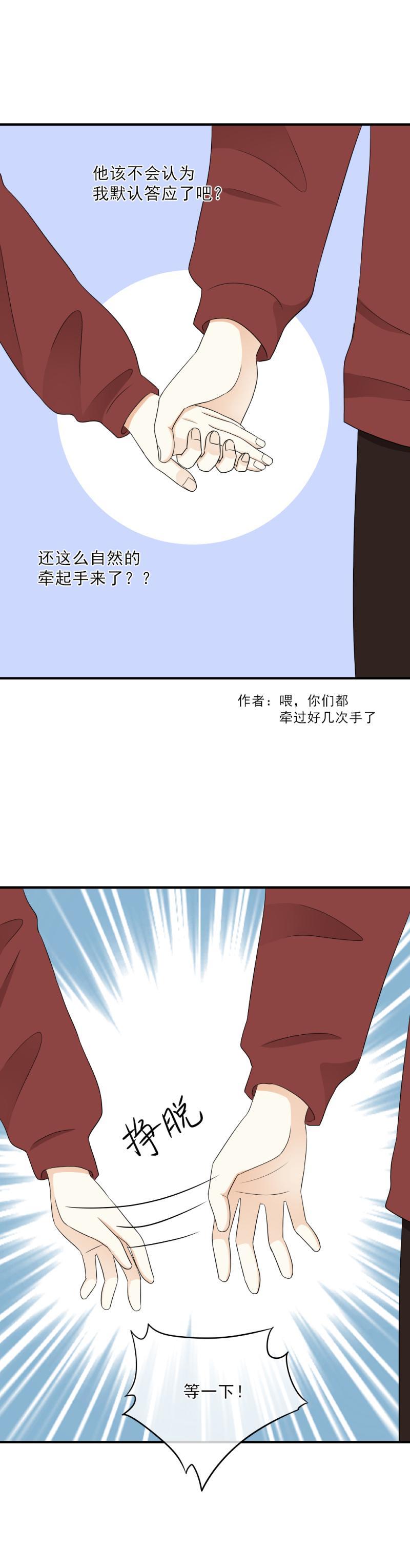 《K歌情缘》75 没错，当然是因为我喜欢你 第16页