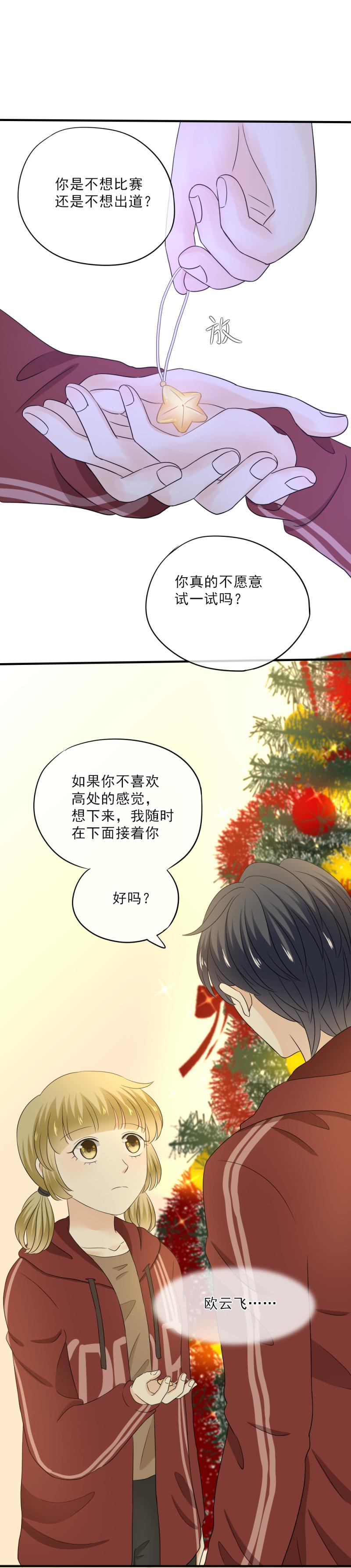 《K歌情缘》76 抱歉，不能答应你 第11页