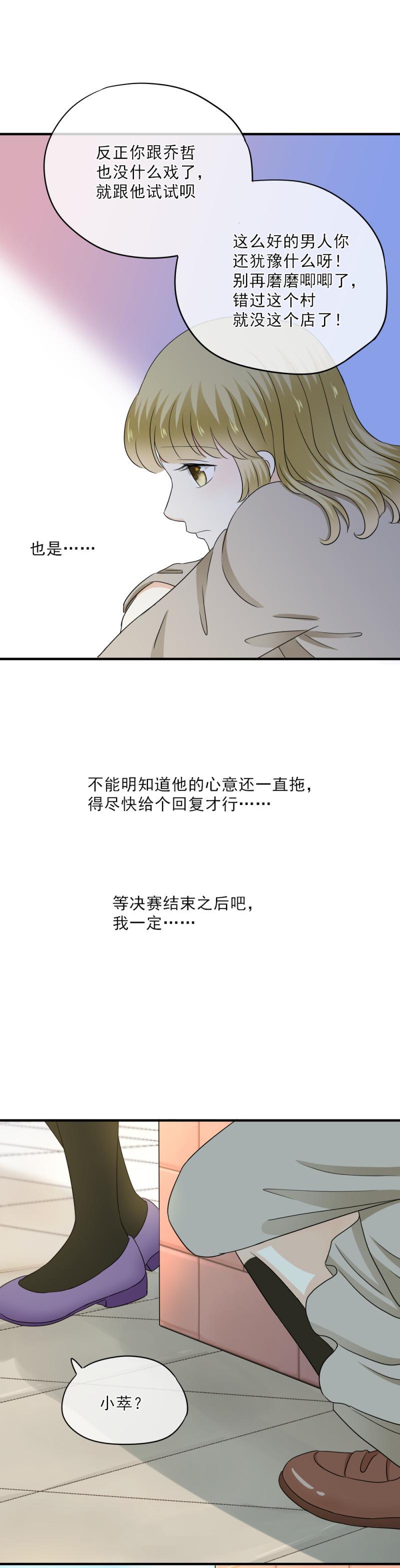 《K歌情缘》76 抱歉，不能答应你 第21页