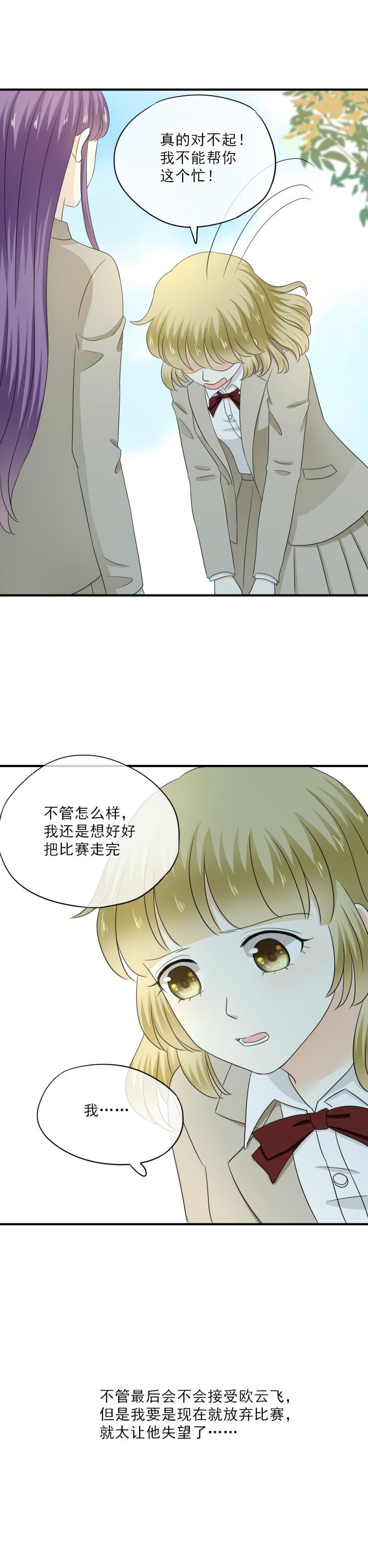 《K歌情缘》76 抱歉，不能答应你 第25页