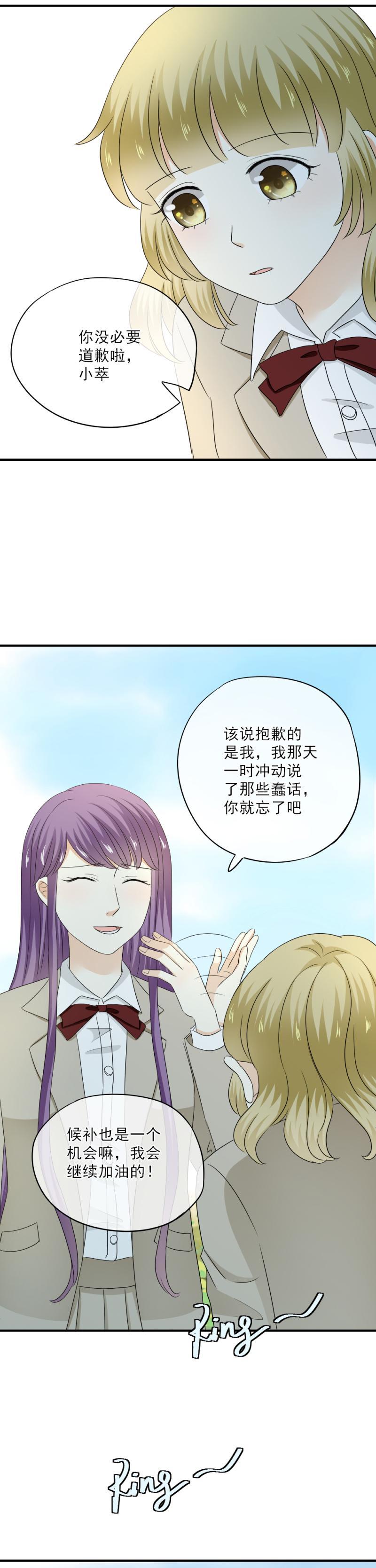 《K歌情缘》76 抱歉，不能答应你 第26页