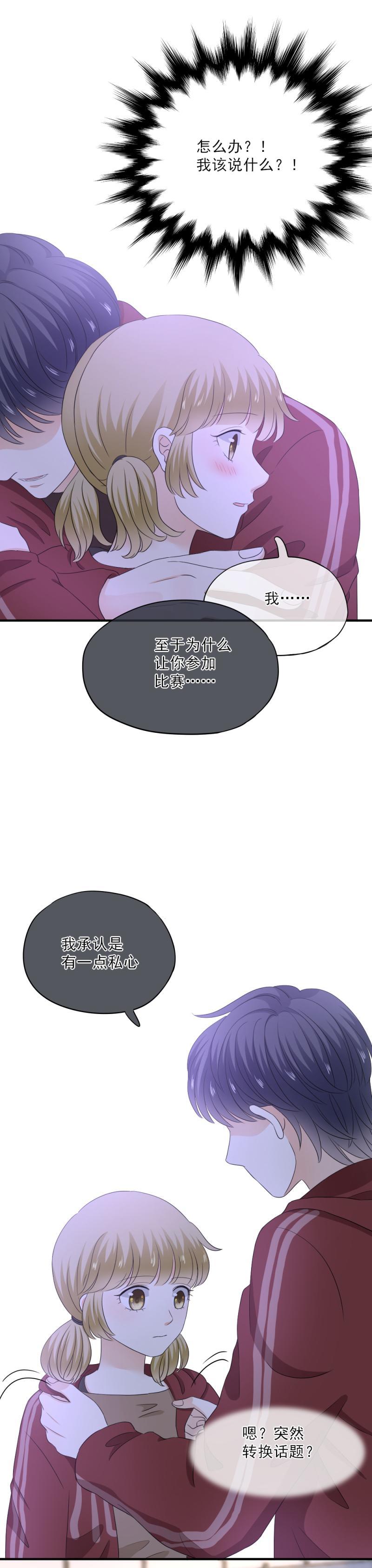 《K歌情缘》76 抱歉，不能答应你 第2页