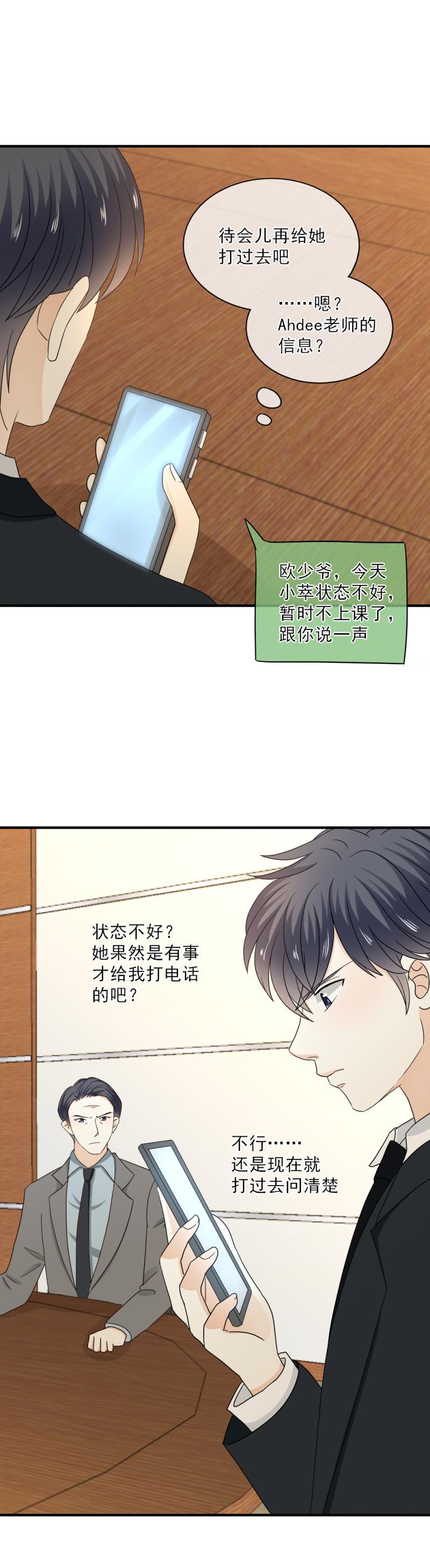 《K歌情缘》73 这次，换我来唱给你听 第14页