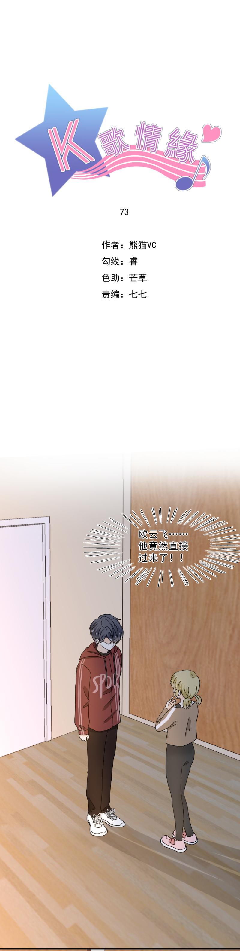 《K歌情缘》73 这次，换我来唱给你听 第1页