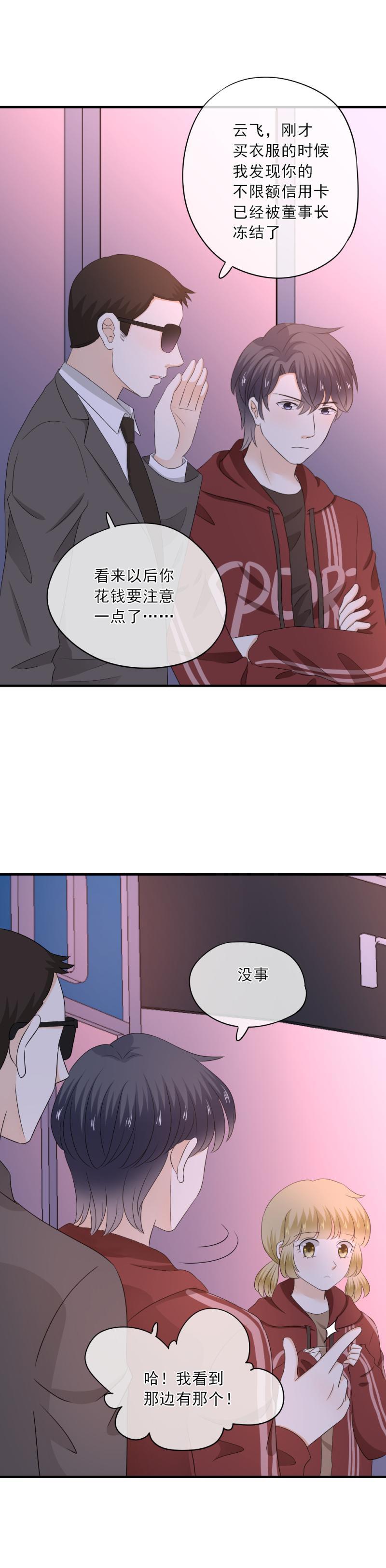 《K歌情缘》74 带你，去个地方 第12页