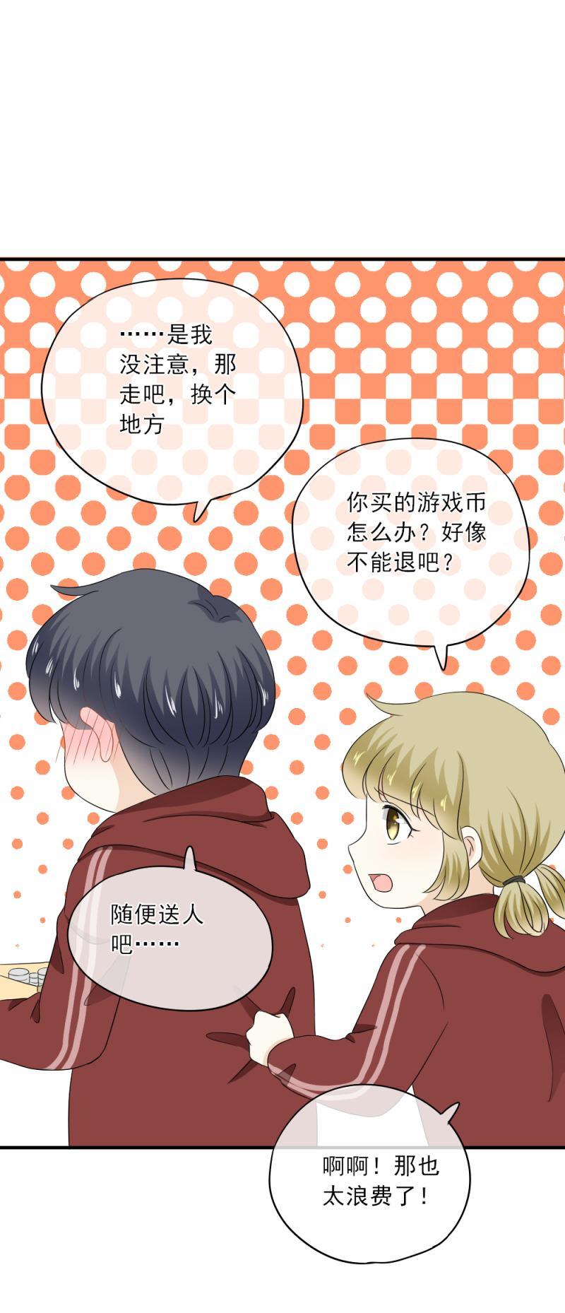 《K歌情缘》74 带你，去个地方 第16页