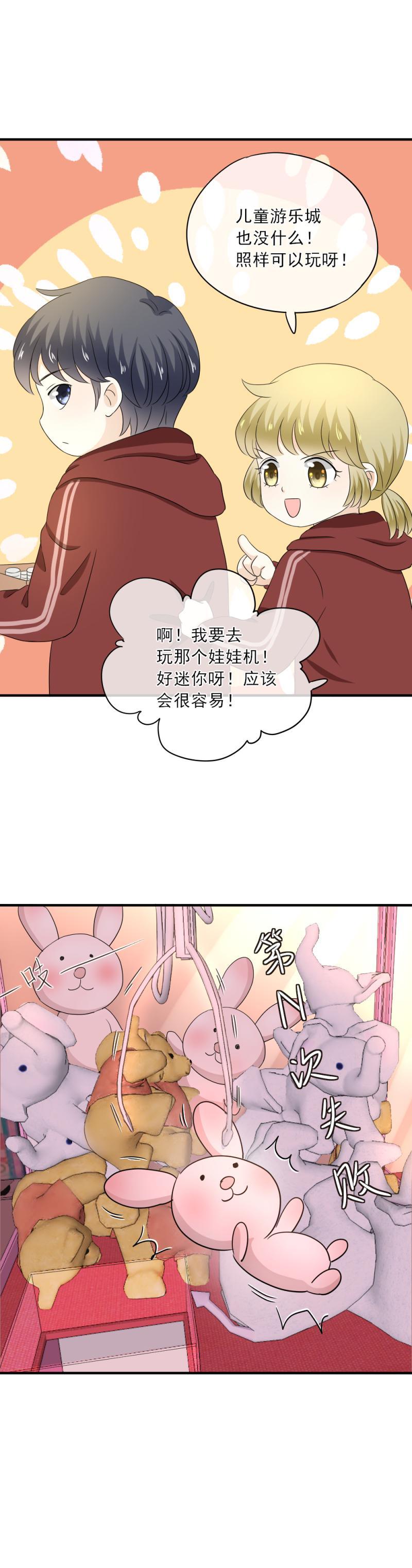 《K歌情缘》74 带你，去个地方 第17页