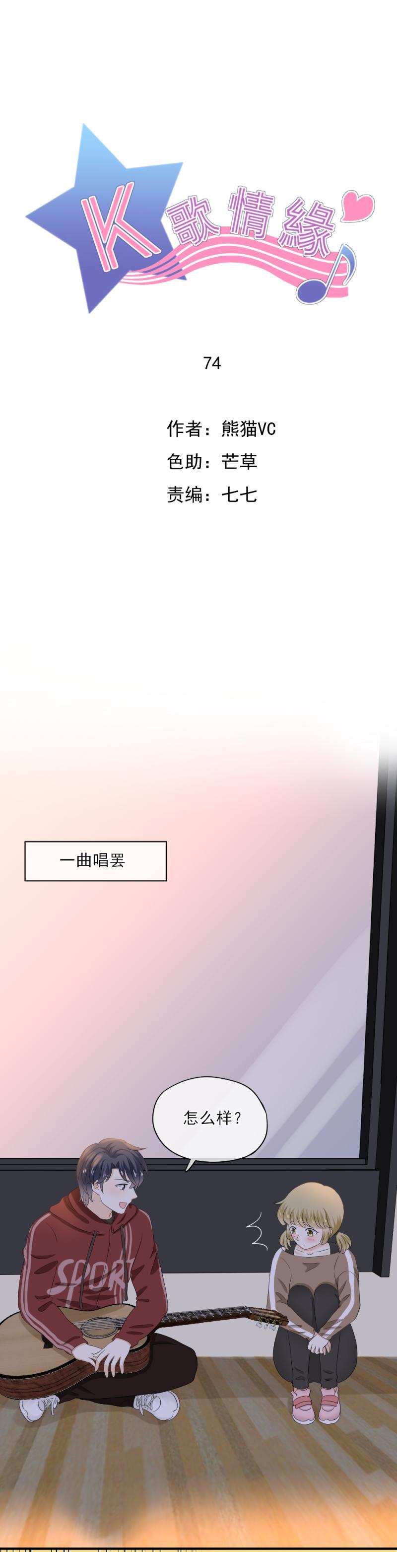 《K歌情缘》74 带你，去个地方 第1页