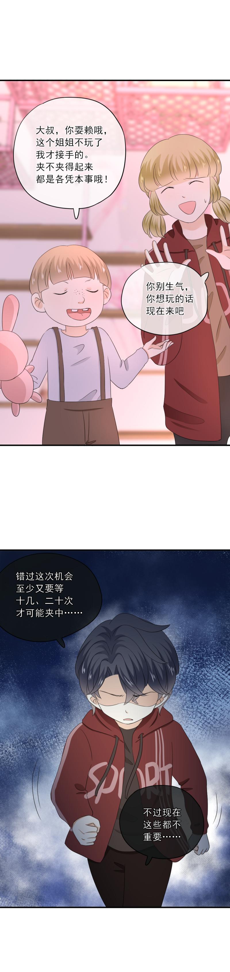 《K歌情缘》74 带你，去个地方 第21页