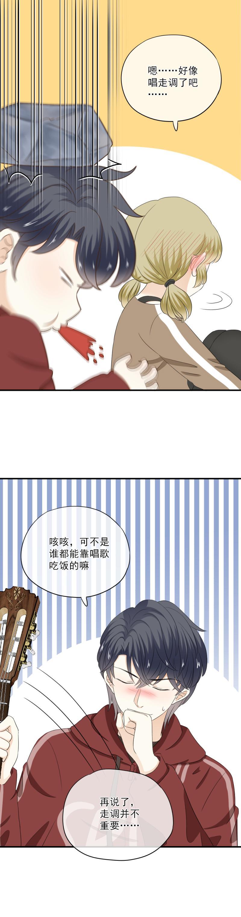 《K歌情缘》74 带你，去个地方 第2页
