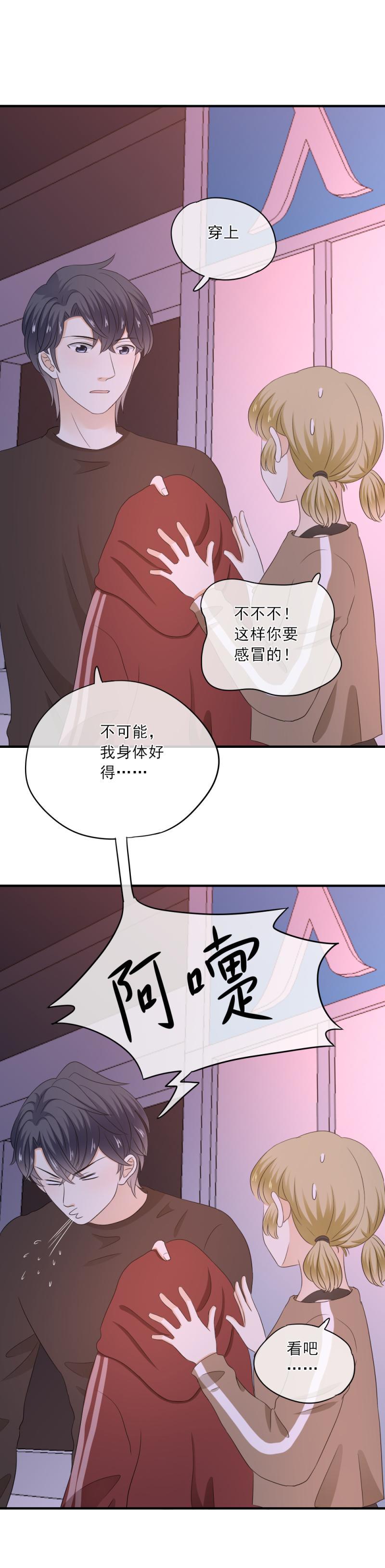 《K歌情缘》74 带你，去个地方 第9页