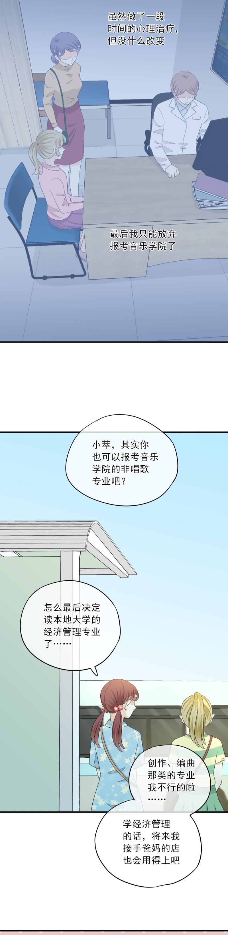 《K歌情缘》80 换我，来找你吧 第11页