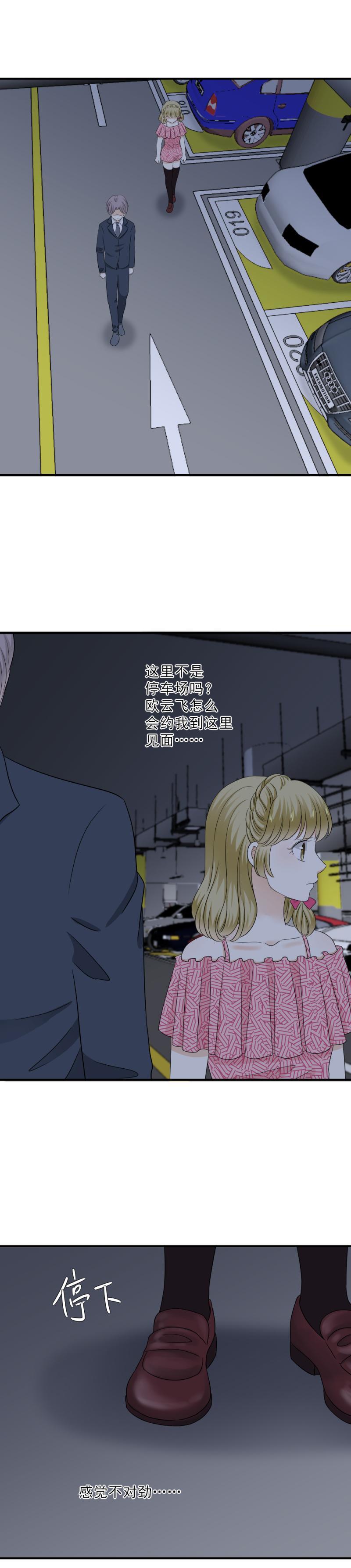 《K歌情缘》77 奇怪，这是怎么回事？！ 第11页