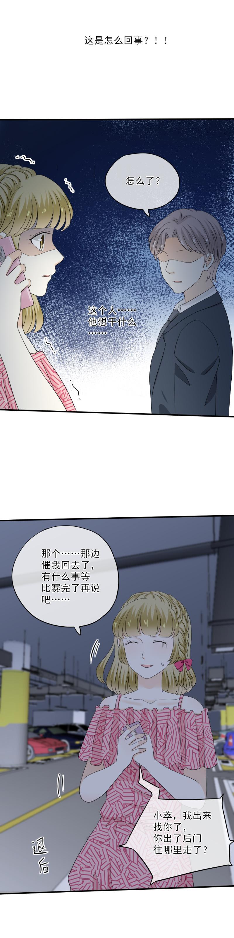 《K歌情缘》77 奇怪，这是怎么回事？！ 第14页