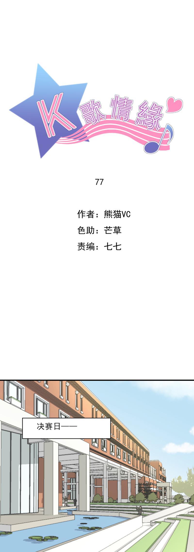 《K歌情缘》77 奇怪，这是怎么回事？！ 第1页