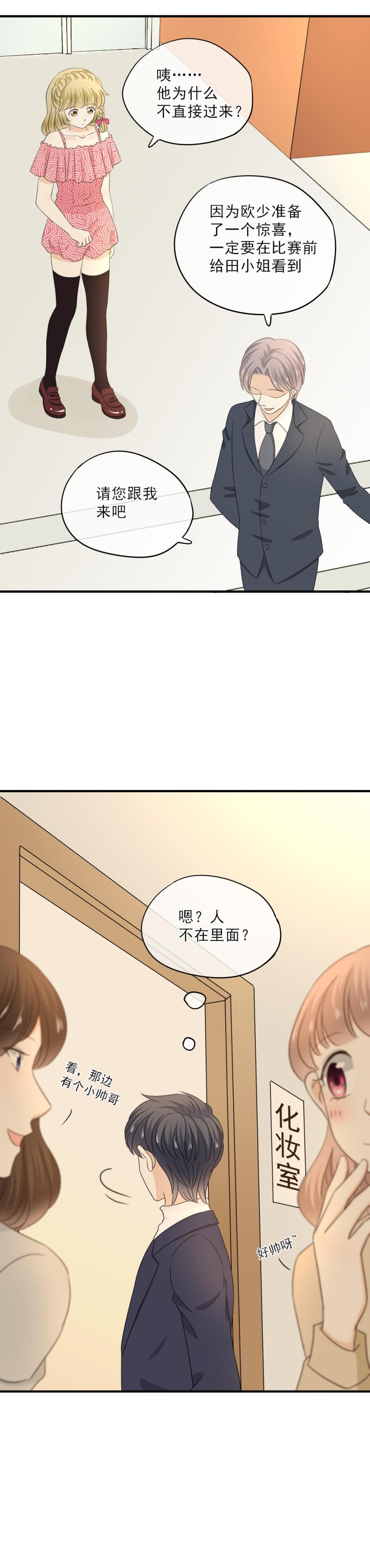 《K歌情缘》77 奇怪，这是怎么回事？！ 第8页