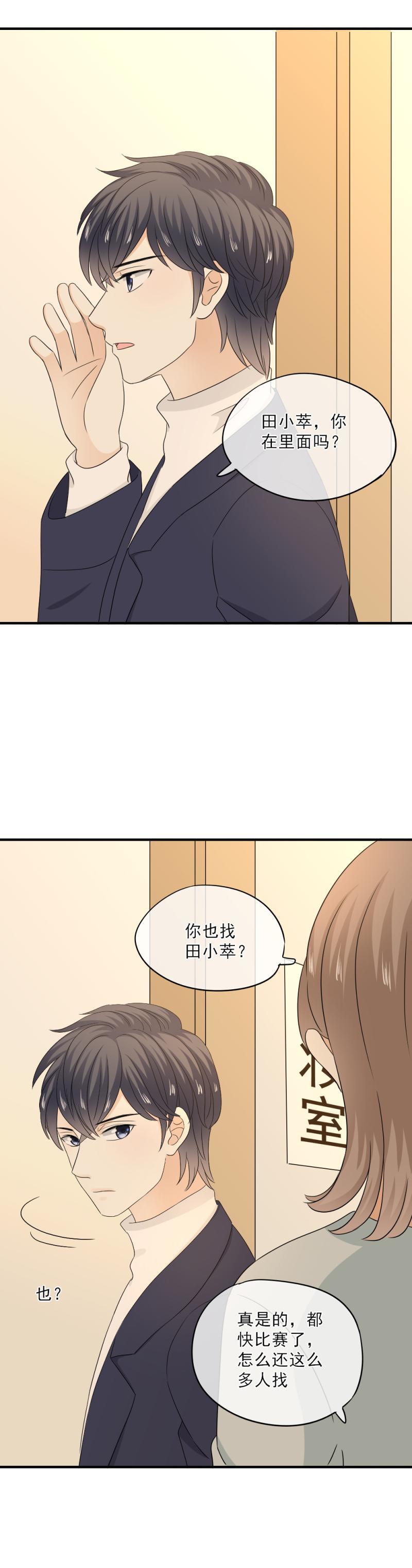 《K歌情缘》77 奇怪，这是怎么回事？！ 第9页