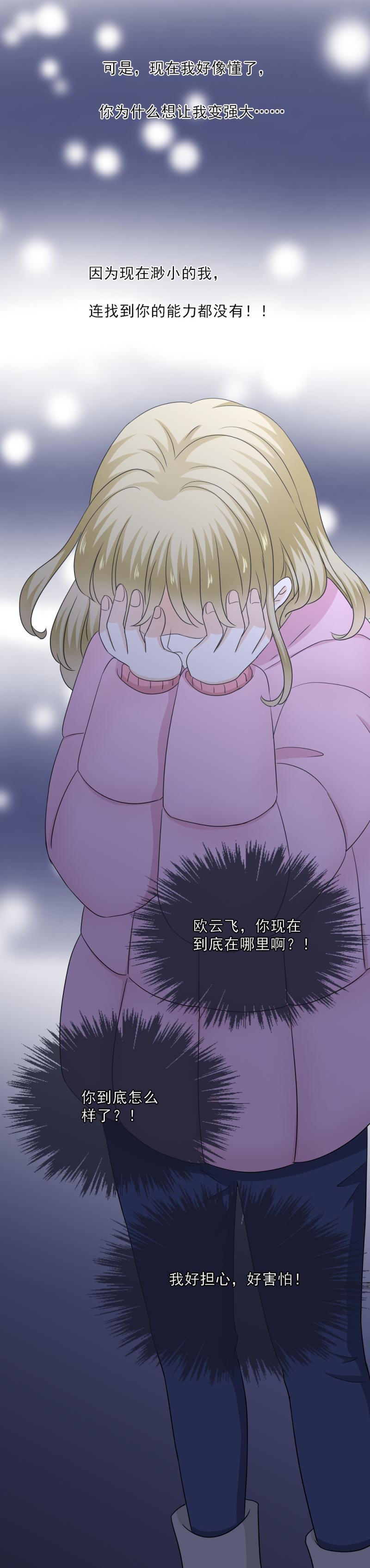《K歌情缘》79 难道，一切都太晚了吗？ 第16页