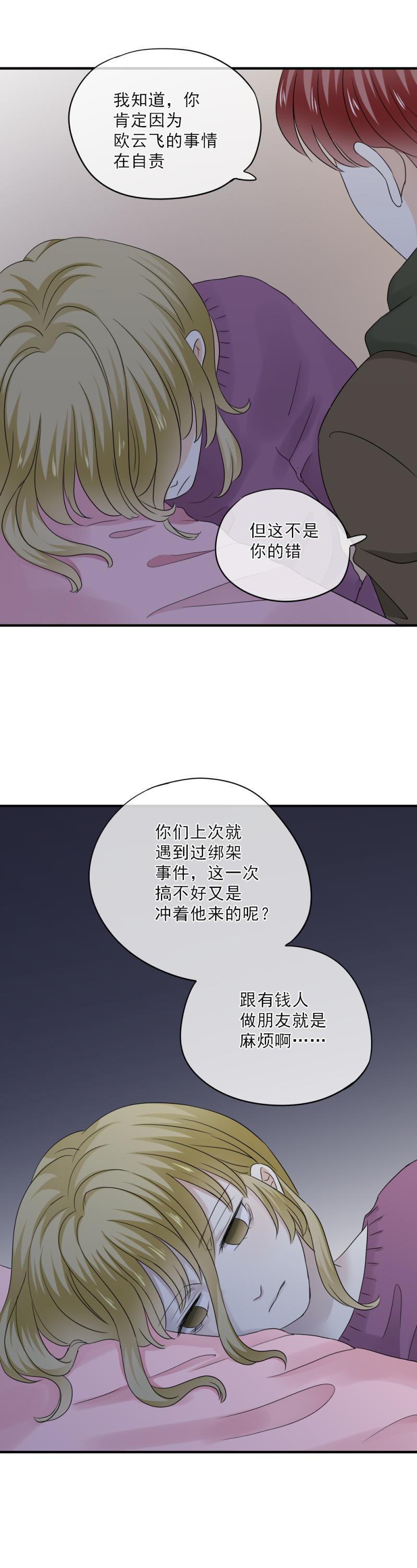 《K歌情缘》79 难道，一切都太晚了吗？ 第27页