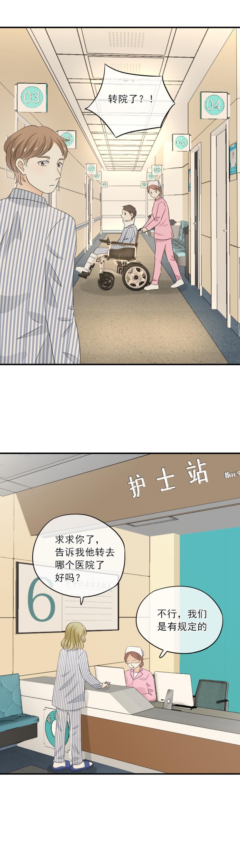 《K歌情缘》79 难道，一切都太晚了吗？ 第5页