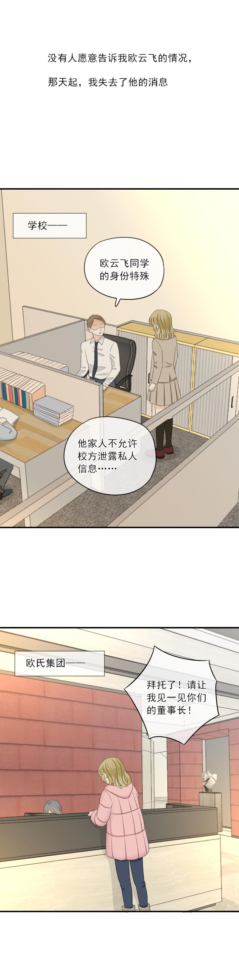 《K歌情缘》79 难道，一切都太晚了吗？ 第7页