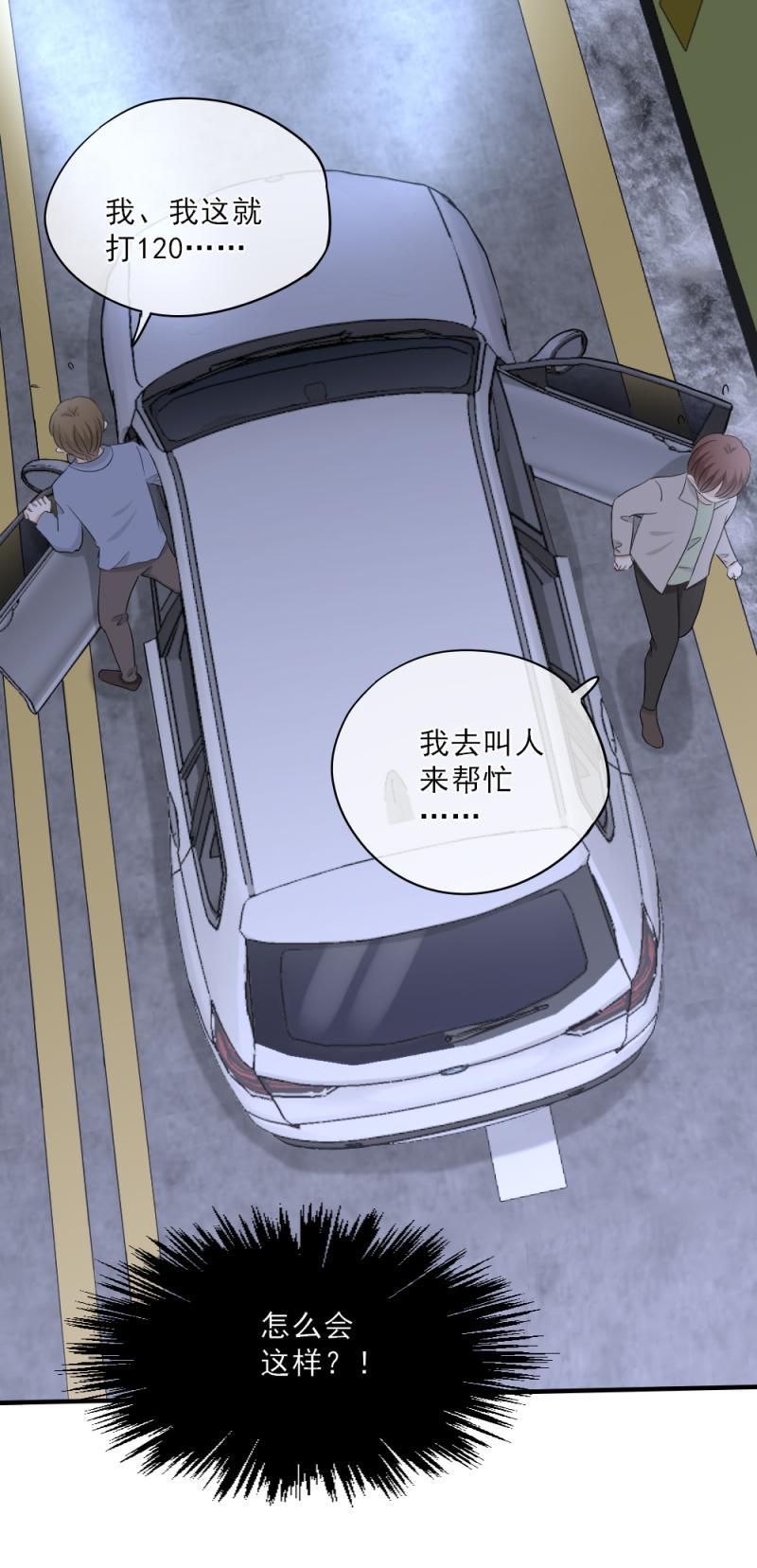 《K歌情缘》78 怎么，会变成这样？！ 第20页