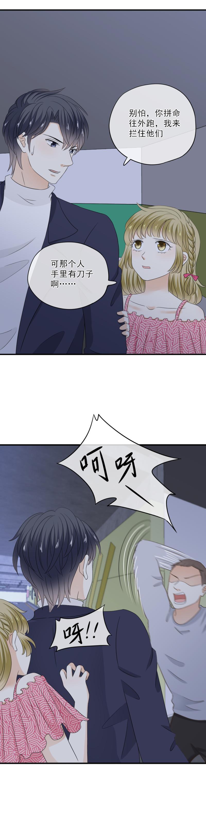 《K歌情缘》78 怎么，会变成这样？！ 第2页