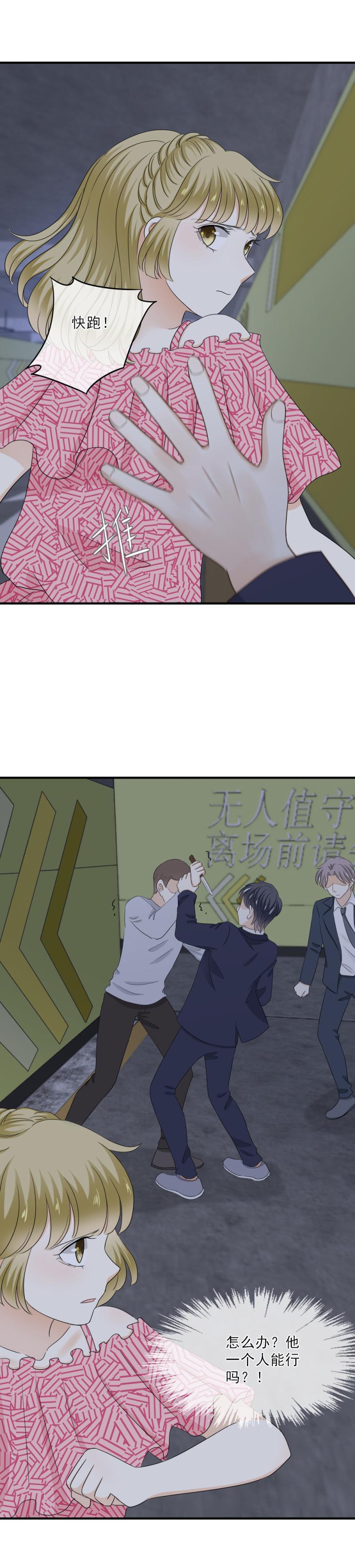 《K歌情缘》78 怎么，会变成这样？！ 第3页