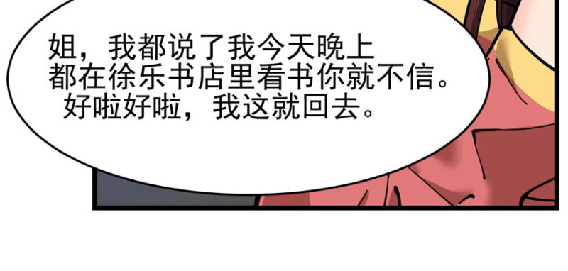 《深夜书屋》057 第29页