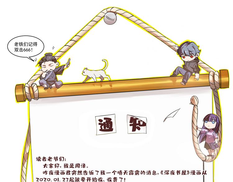 《深夜书屋》重要通知 第1页
