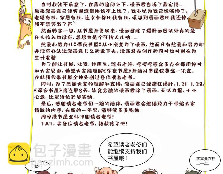 《深夜书屋》重要通知 第2页