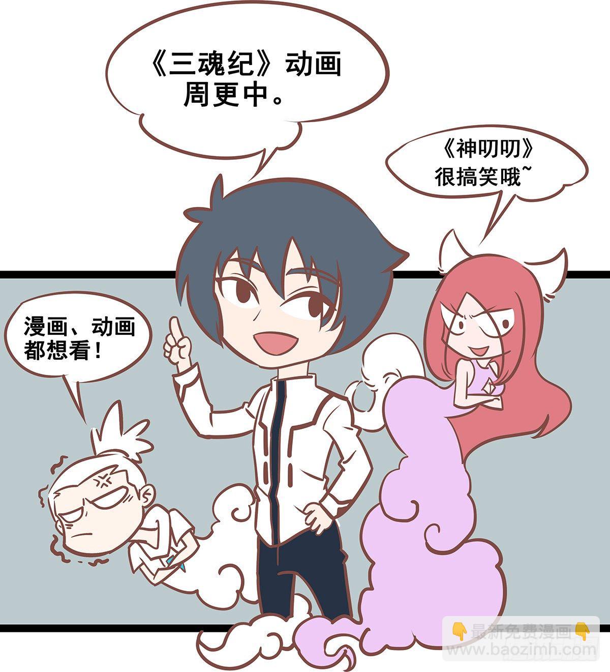 《三魂纪》第七话 原来如此 第2页