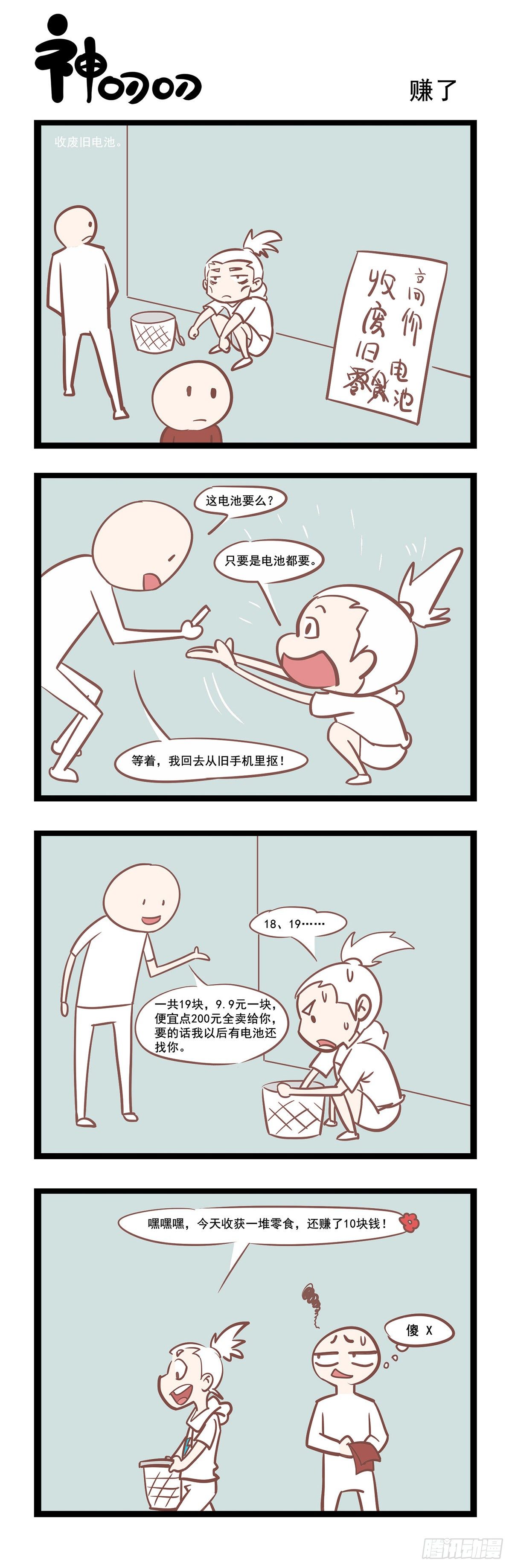 《三魂纪》第39话赚了吗？ 第1页
