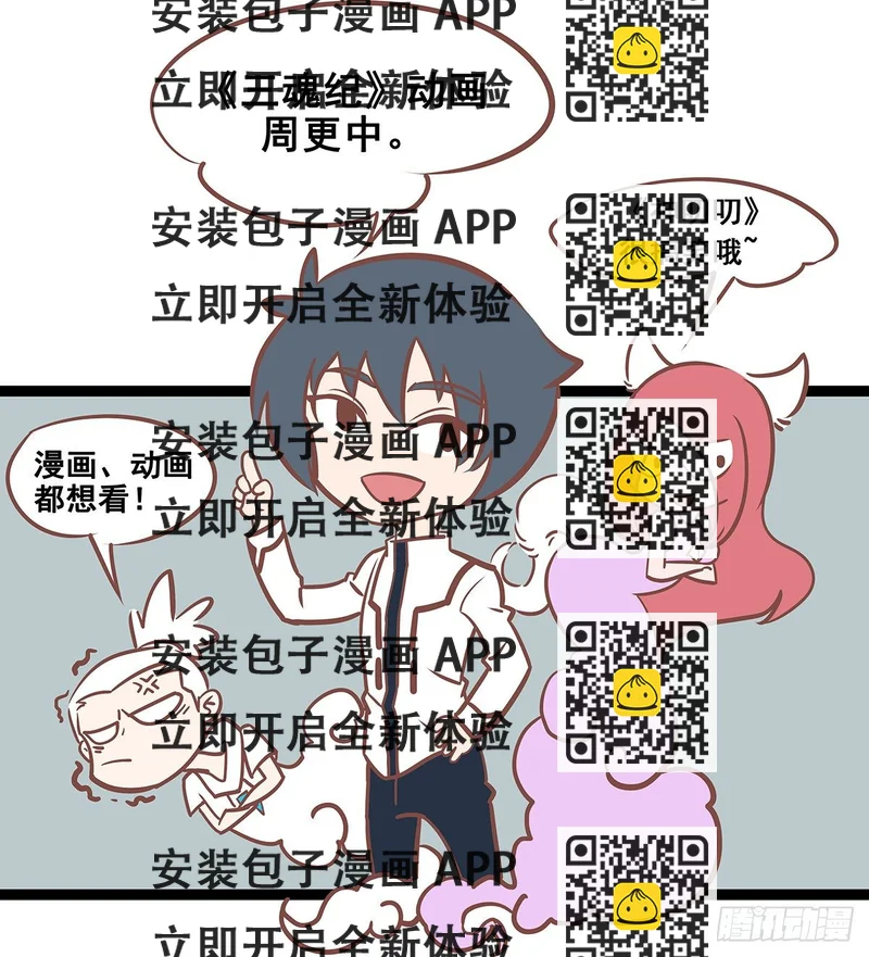《三魂纪》第47话 马上应验 第2页