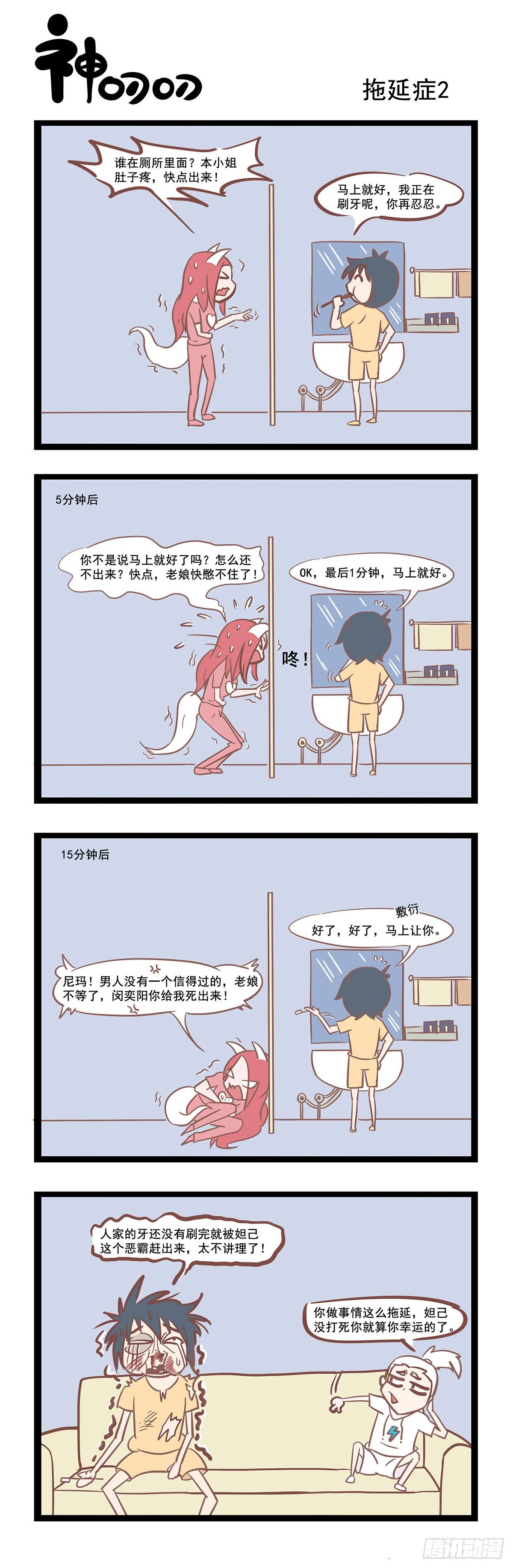 《三魂纪》第50话 拖延症2 第1页
