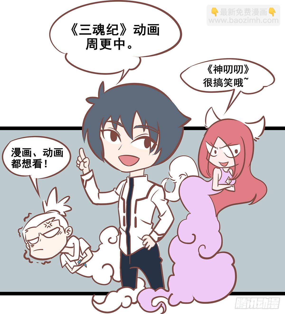 《三魂纪》第52话 约会 第2页