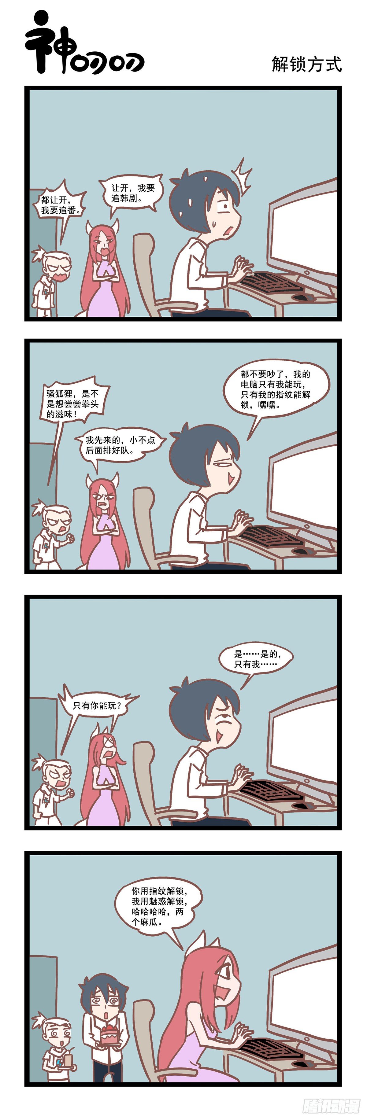 《三魂纪》第55话 解锁方式 第1页