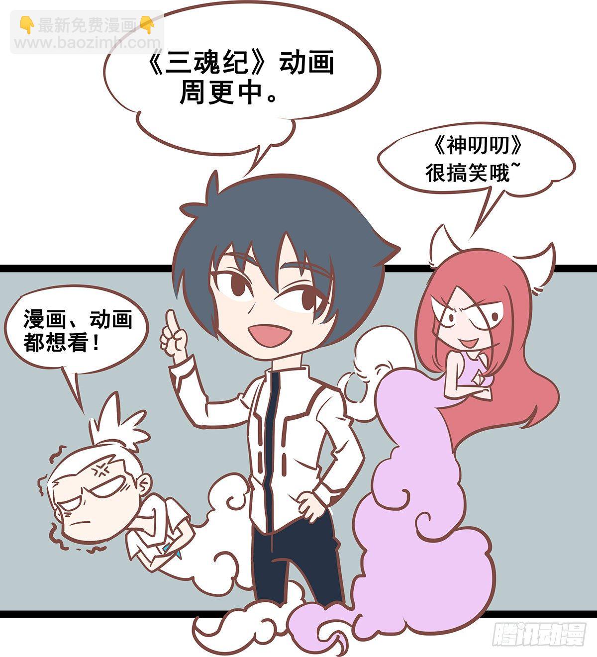 《三魂纪》第53话 约会后记 第2页
