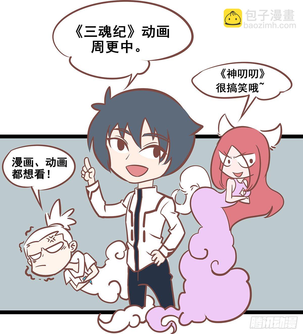 《三魂纪》第54话 有完没完 第2页