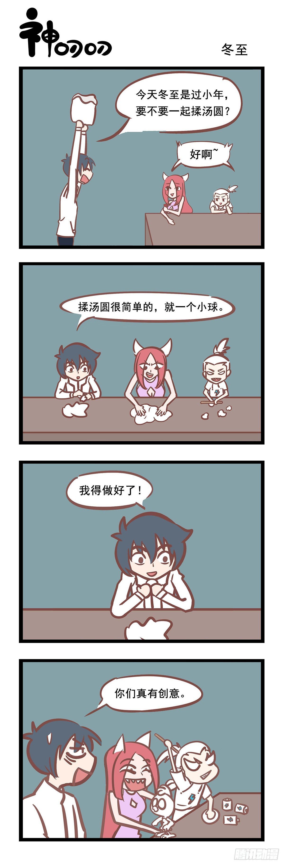 《三魂纪》第63话 冬至 第1页