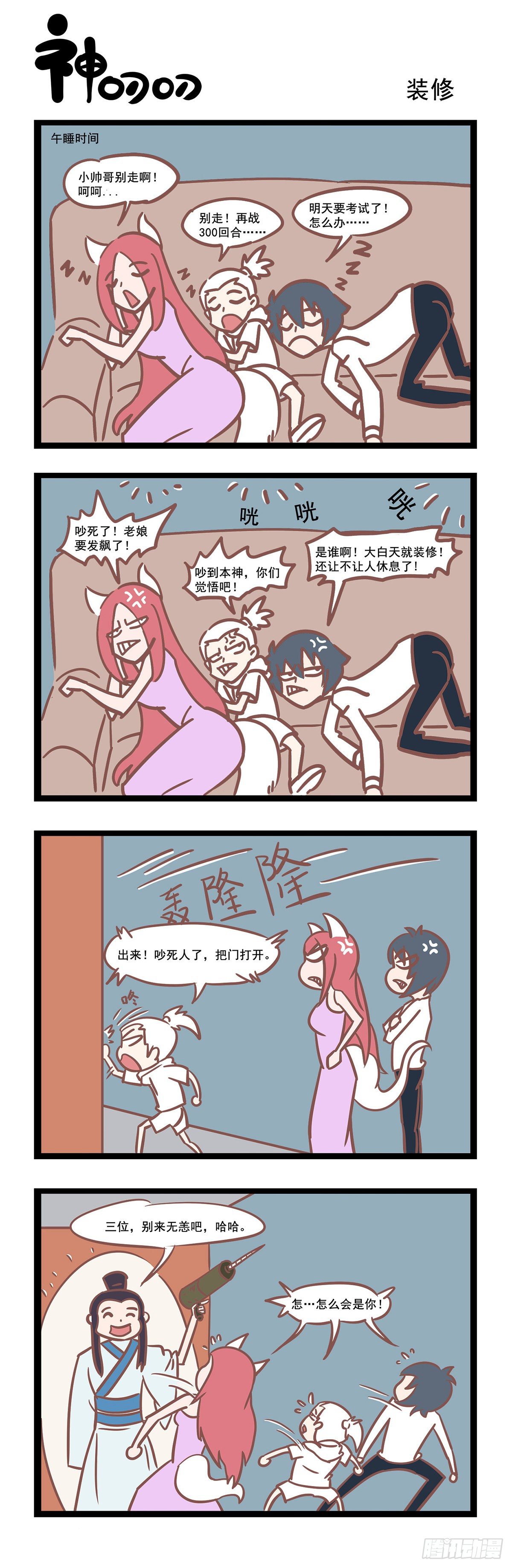 《三魂纪》第61章 装修 第1页