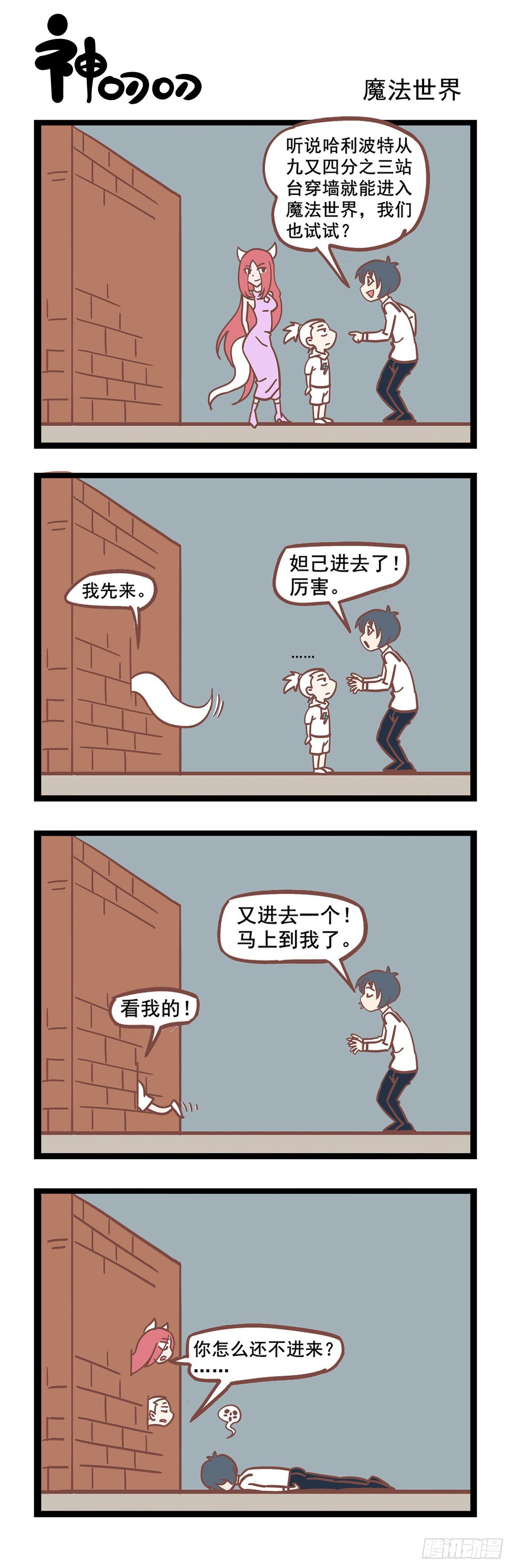 《三魂纪》第68话 魔法世界 第1页