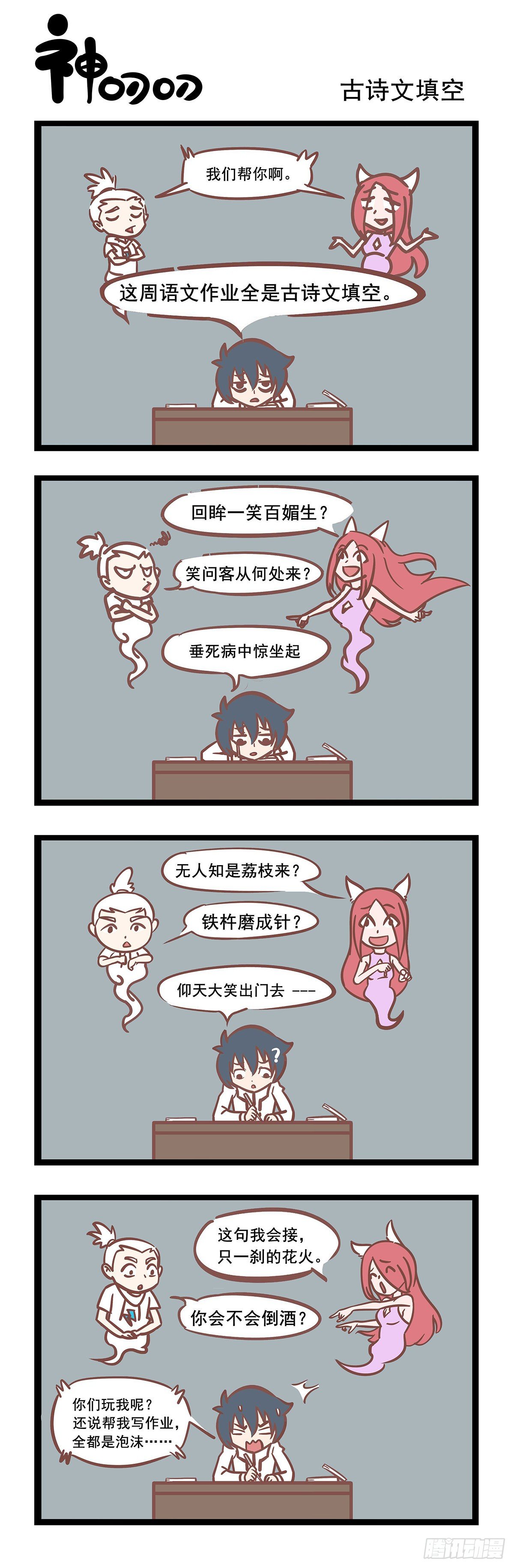 《三魂纪》第75话 古诗文填空 第1页