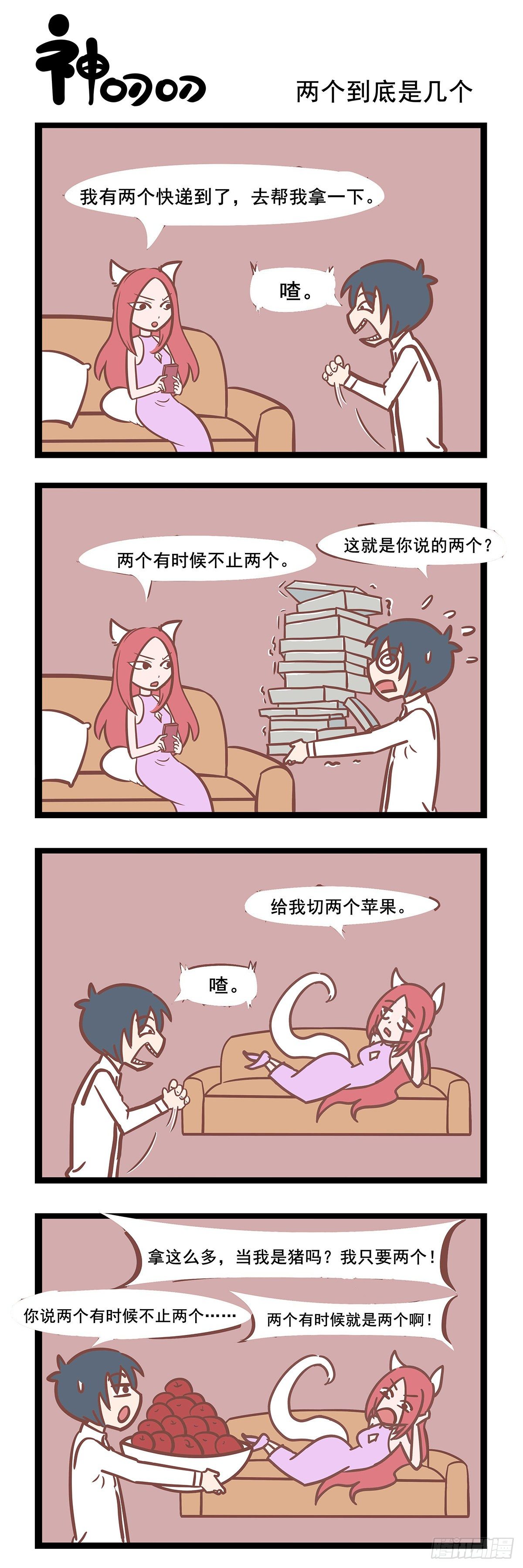 《三魂纪》第91话 两个到底是几个 第1页