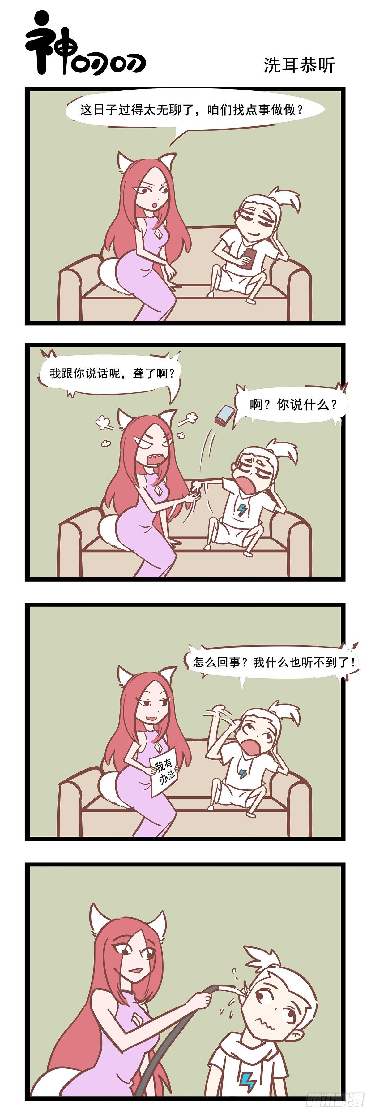 《三魂纪》第89话 洗耳恭听 第1页