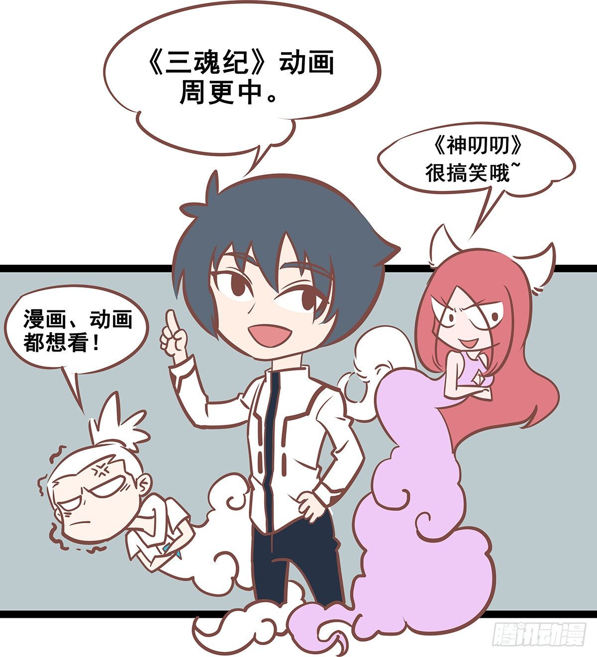 《三魂纪》第94话 雷震子=正太 第2页